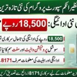 BISP 8171 New Payment 2026: 18500 Rupay Milenge? Latest Update