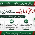 BISP 8171 CNIC Check August 2026: Latest Eligibility Update